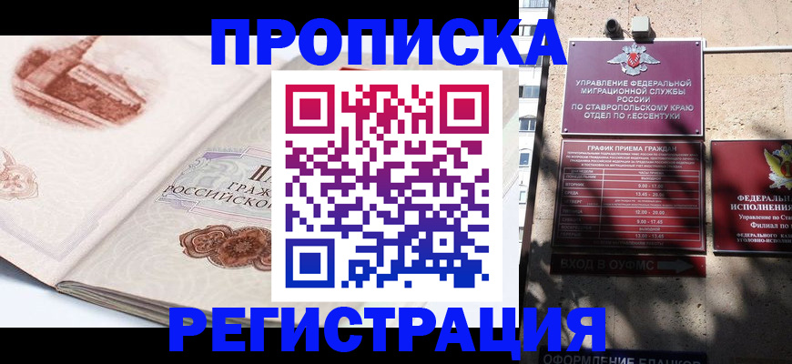 прописка в квартире в Тавде