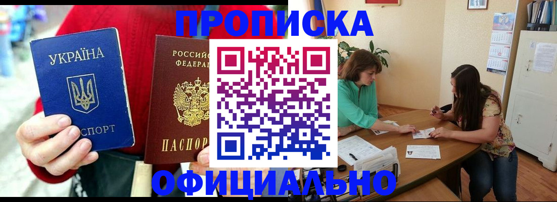 временная прописка в Тавде