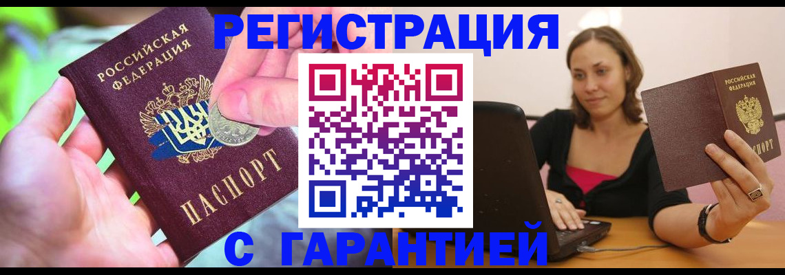 прописка для работы в Тавде
